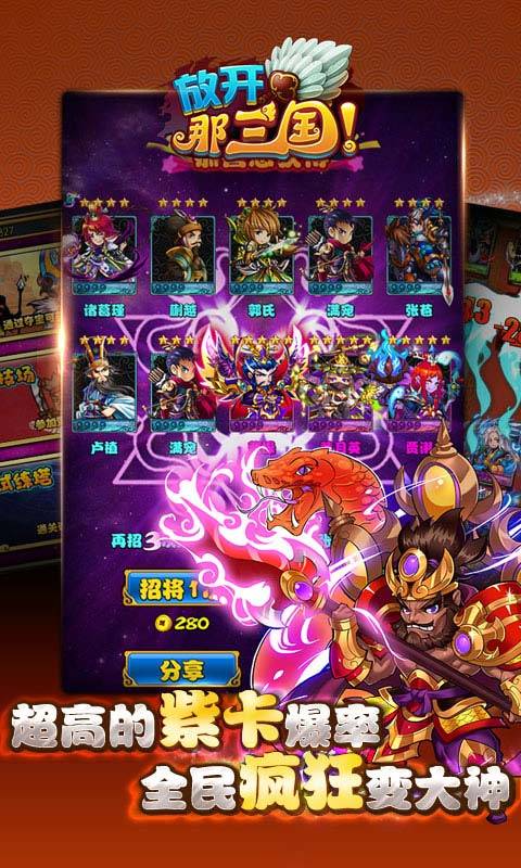 放开那三国 v3.2.5