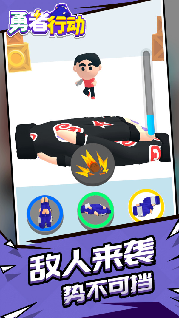 勇者行动手机版 v1.1.2