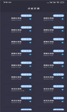 官方画质大师120帧软件安卓版下载 