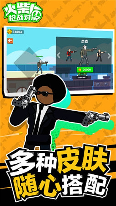 火柴人枪战对决游戏 v1.0安卓版