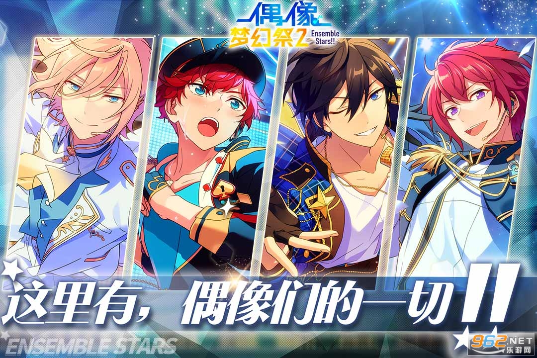 偶像梦幻祭2uc版 v1.20.5545