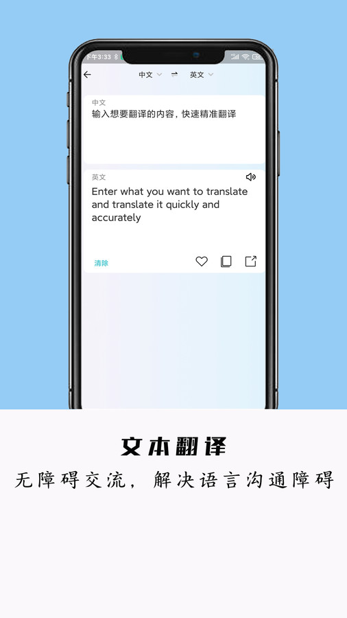 全能极速翻译 v1.0.0