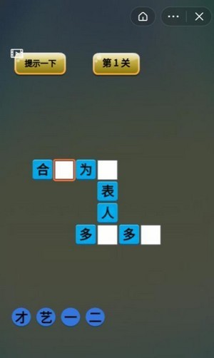 成语小天才游戏 v1.26