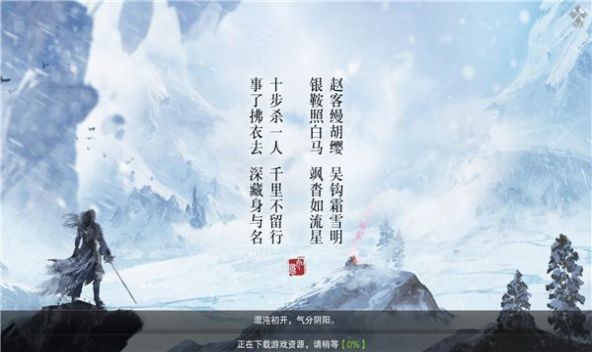 雪中睅刀行手游官方正式版  v5.3.4
