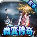 玄苍微变传奇官方正版手游