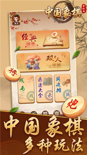 中国象棋单机经典版 v1.0.7
