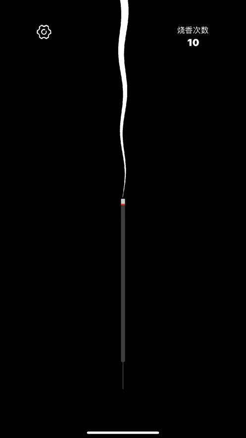一炷香截图0