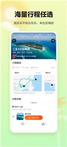 顽皮橙旅行  v1.2.2