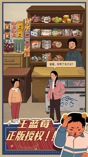 王蓝莓的小卖部最新版 v3.0.1