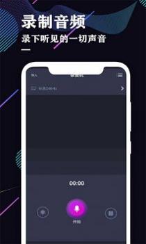 录音机专业助手 v3.0.5
