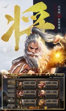 我的三国志截图2