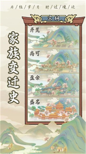 祖宗模拟器  v1.0.4