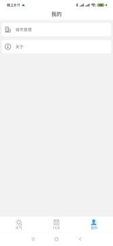 天气小贴士 v1.0.11