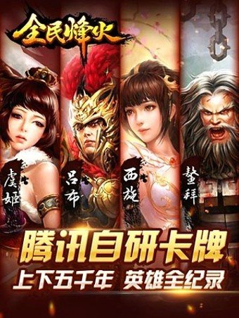 全民烽火