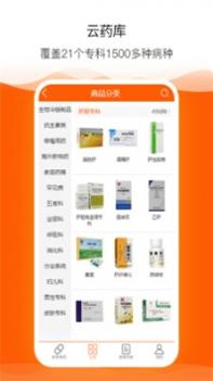 云药库 v3.2.5