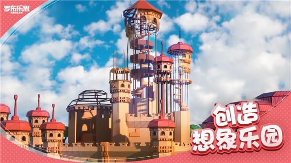 罗布乐思手游