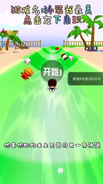 泳装我最美  v1.3.0