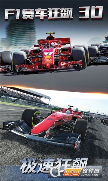 F1赛车狂飙3D