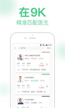 9k医生 v3.2.5