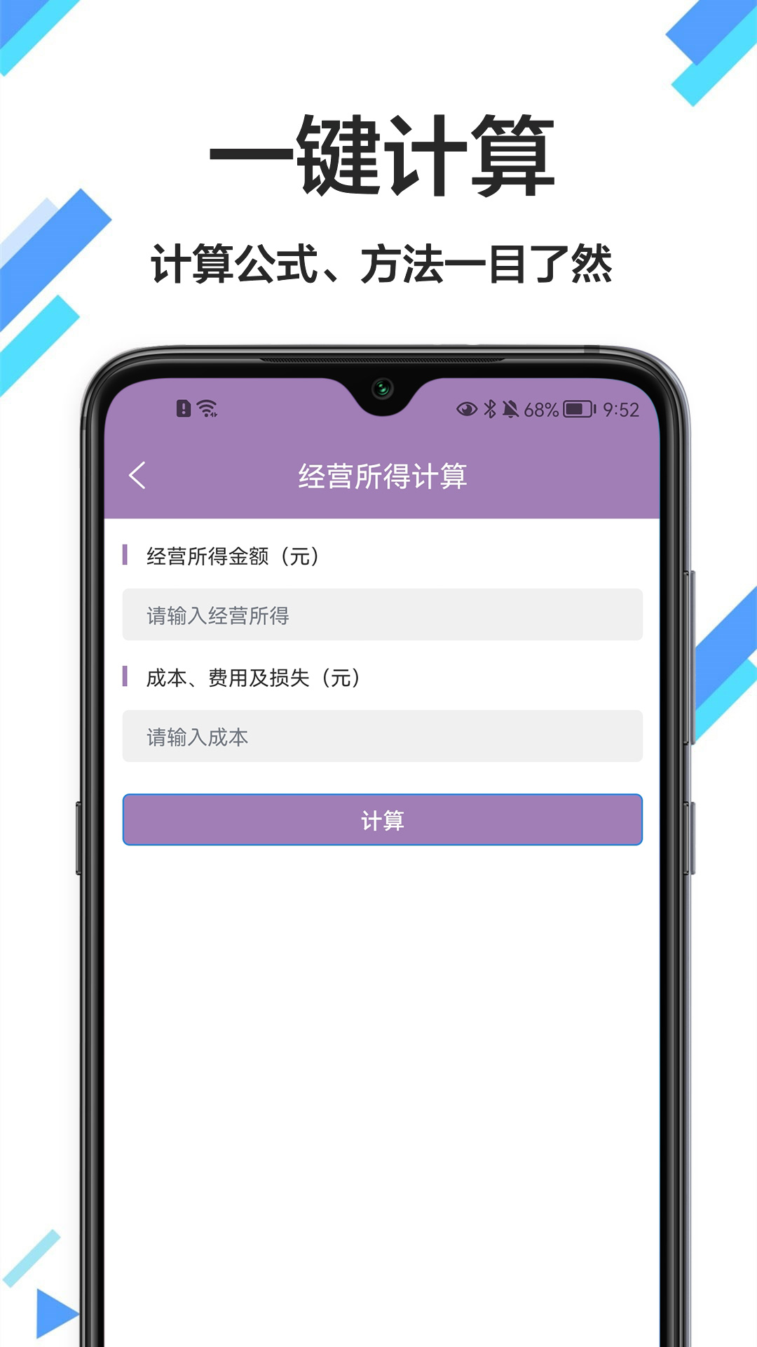 税计  v1.0.0