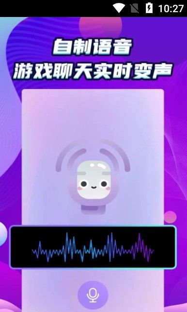 万能和平变声器 v1.0.2