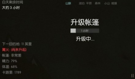 野外求生之旅 v0.11