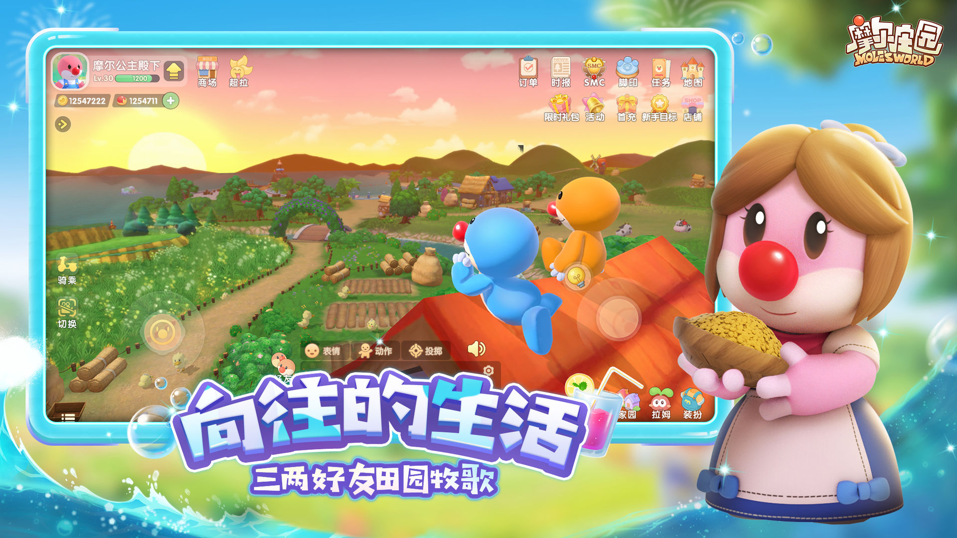 摩尔庄园黑森林版本更新官方正版  v3.1.3