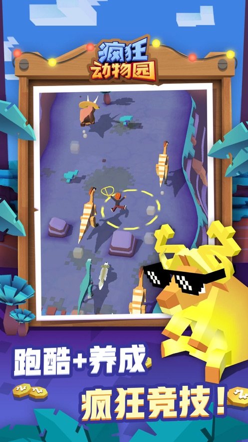 疯狂动物园破解版下载无限金币版