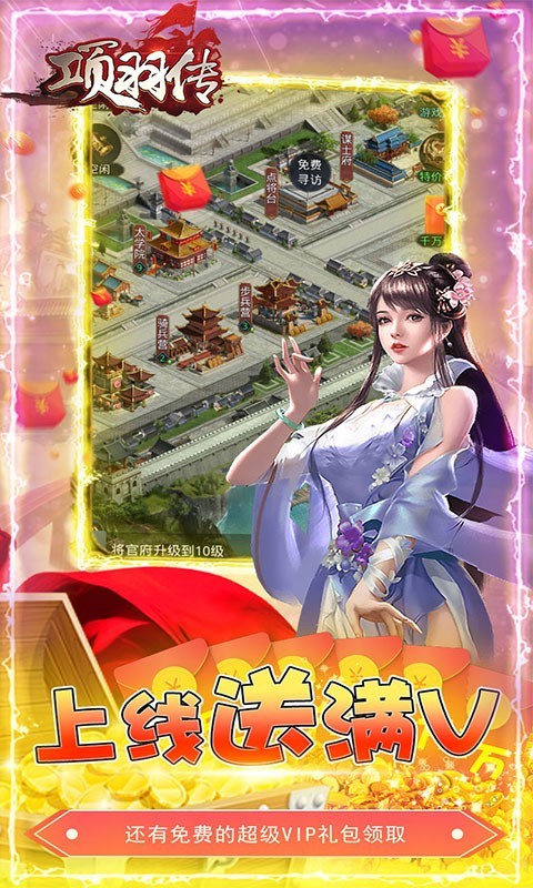 项羽传官方正版  v1.0.2