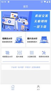 秒去水印王官网版  v1.0.0