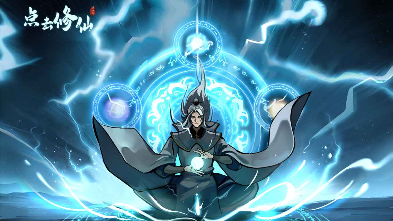 点击修仙模拟器