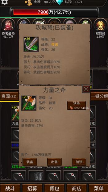 组建军团打装备  v1.0.6