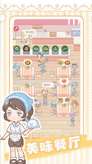 民宿模拟器无限金币截图1