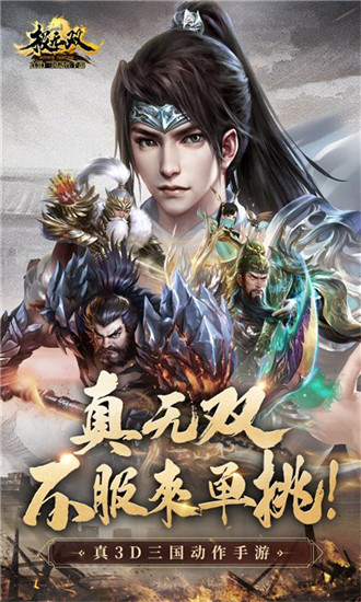 极无双解锁版无限英雄版