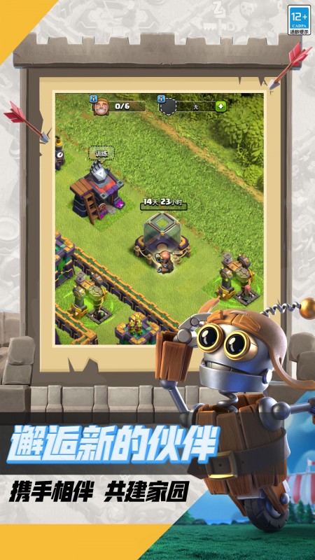 部落冲突 v15.0.6