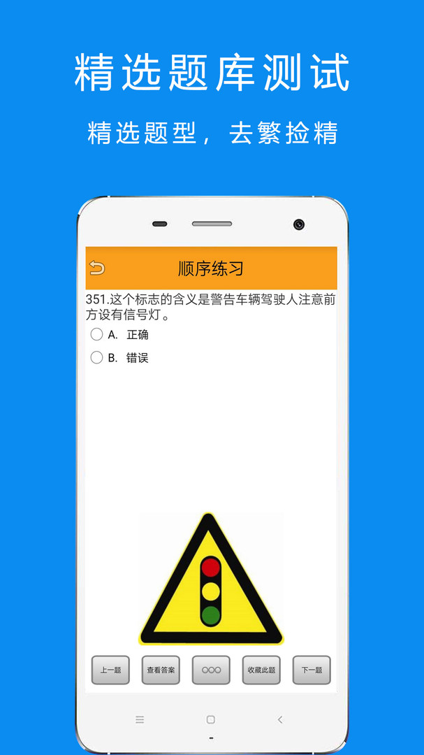 驾考摩托车科目一 v5.2.8