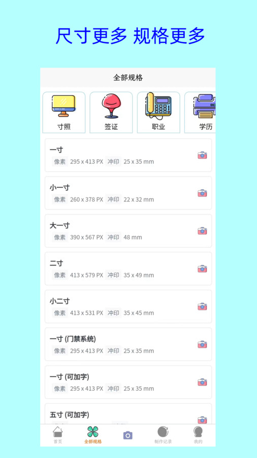 卡卡美颜证件照 v1.0.0