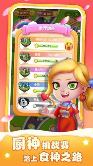 梦幻美味 v1.0