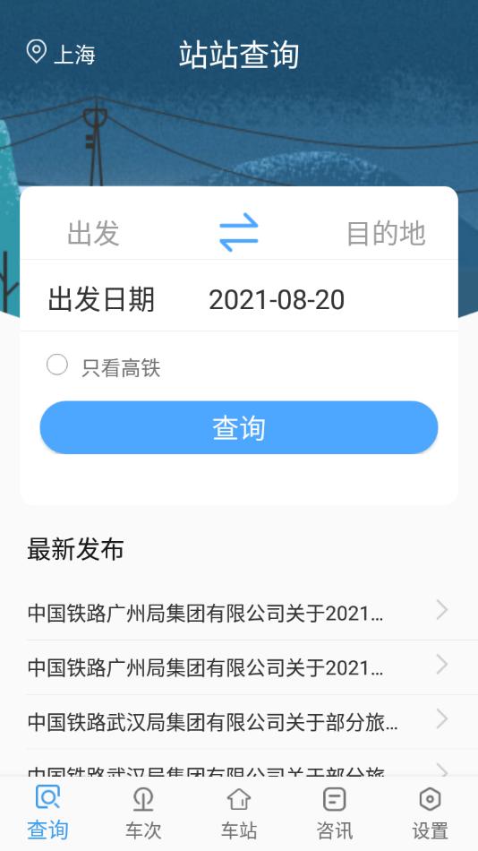 三问时刻表  v1.1.0