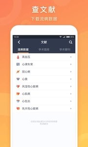 医口袋截图2
