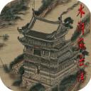 水浒风云传手机版