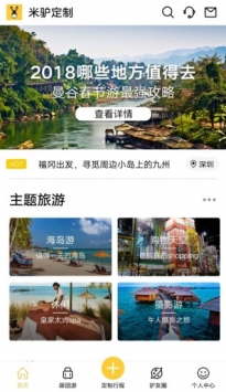 米驴旅行 v3.1.5