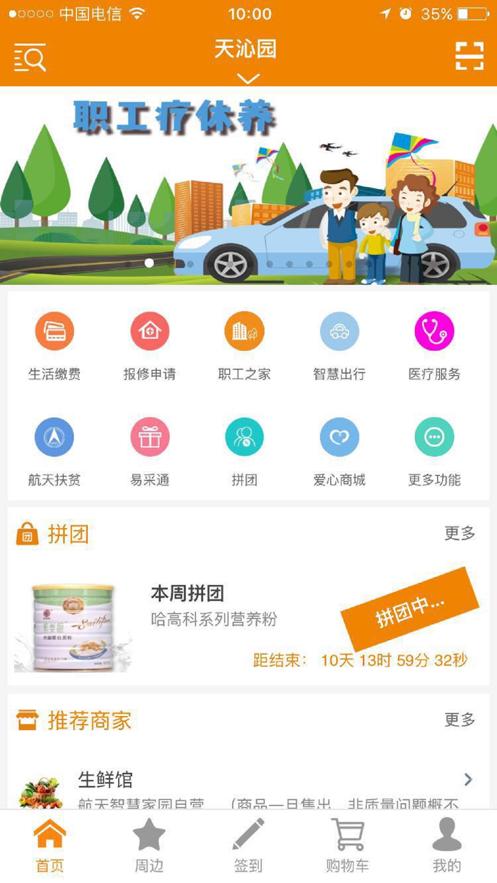 航天智慧家园  v1.02