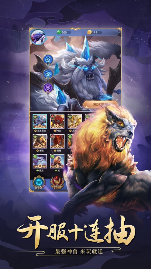 山海经起源纪手游官方安卓版图片1