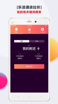 乐活酒店 v3.1.5