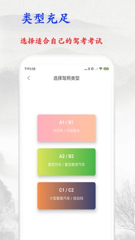 驾照考试宝典 v2.3.9