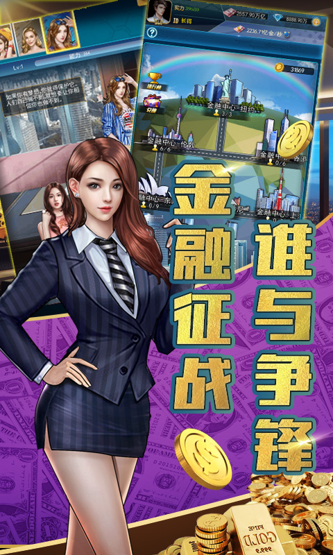 金牌创业家手游