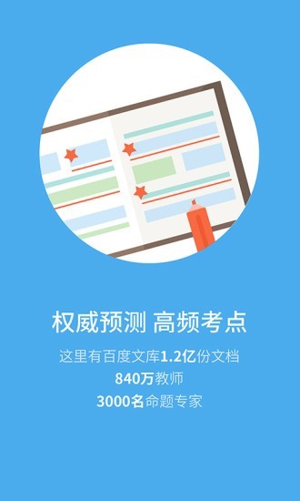 百度觅题  v3.5.7