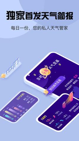 最准天气预报 v5.5.63