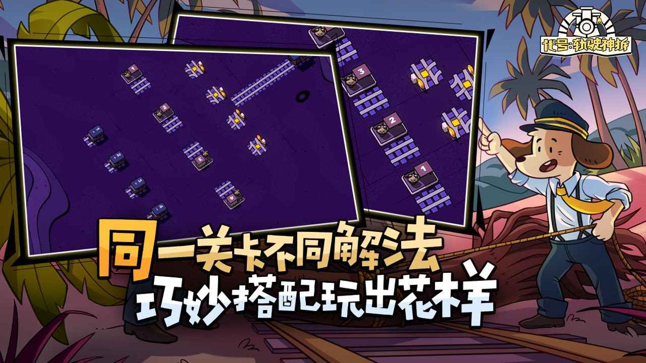 代号轨驶神拆 v1.01